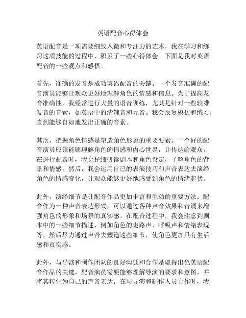英语配音心得体会