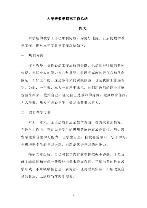 六年级数学期末总结及反思