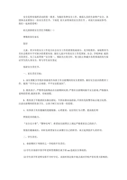 2020幼儿园春游安全责任书模板【精选】