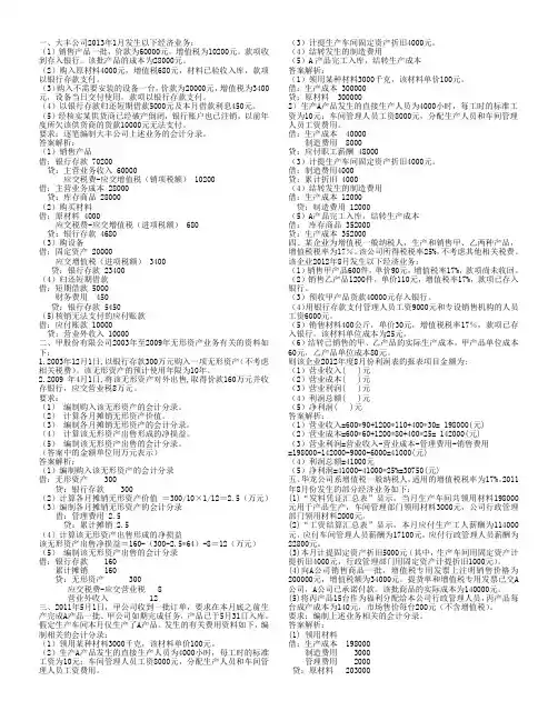 [会计基础]计算分析题(含答案解析)