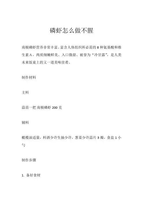 磷虾怎么做不腥