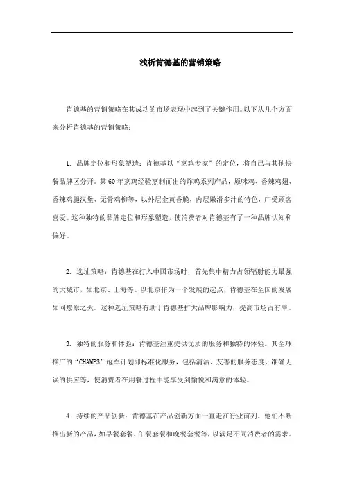 浅析肯德基的营销策略