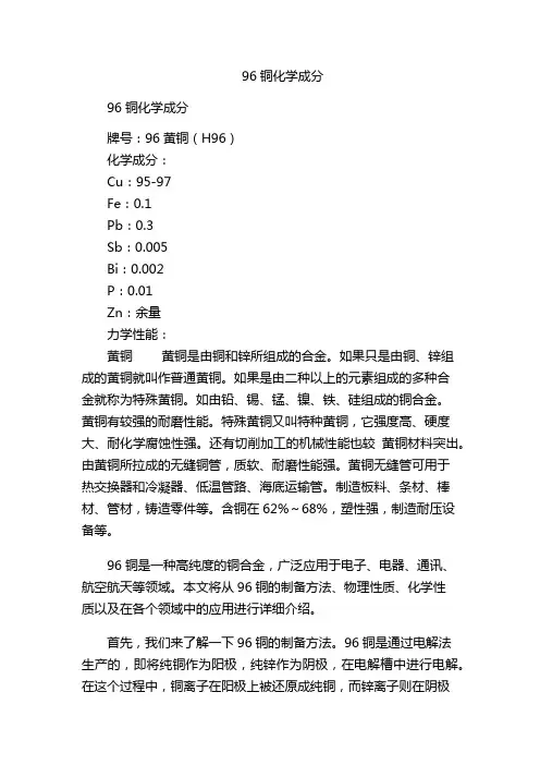 96铜化学成分