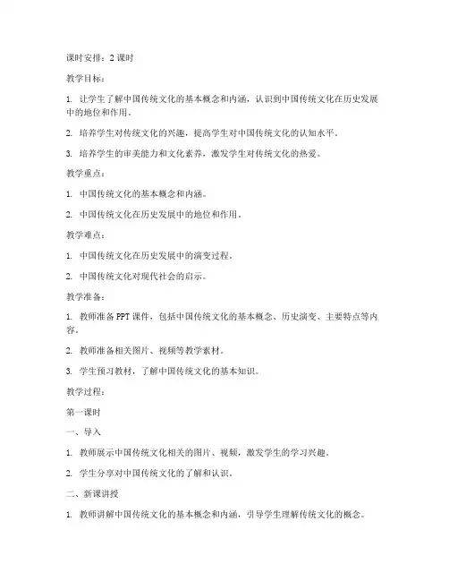 文化地理教案模板范文高中