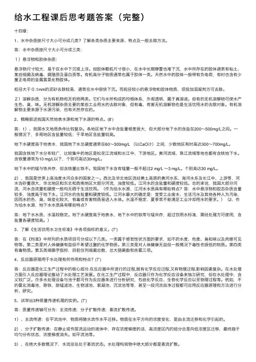 给水工程课后思考题答案（完整）
