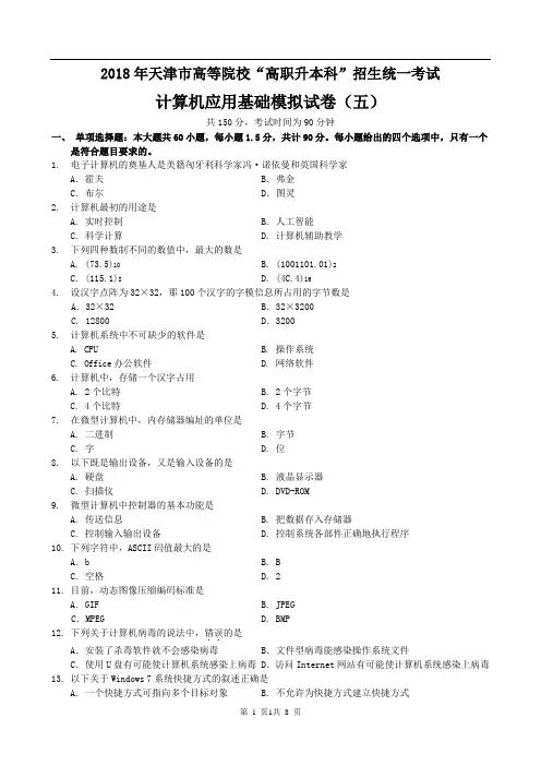 专升本计算机模拟试卷-05