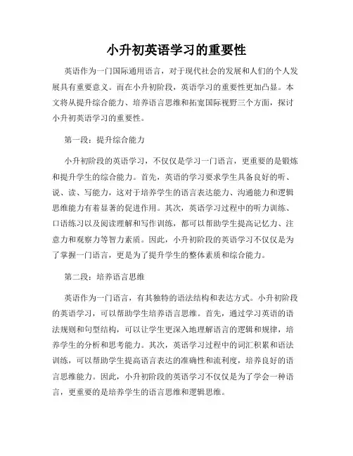 小升初英语学习的重要性
