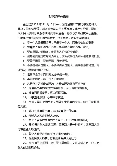 金正昆经典语录