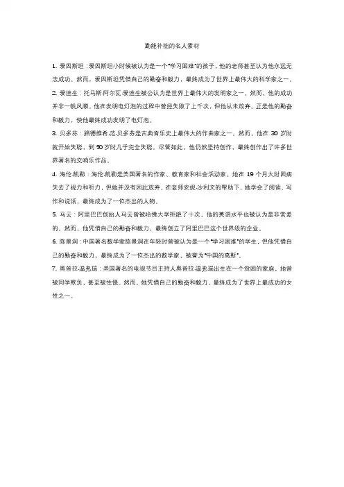 勤能补拙的名人素材