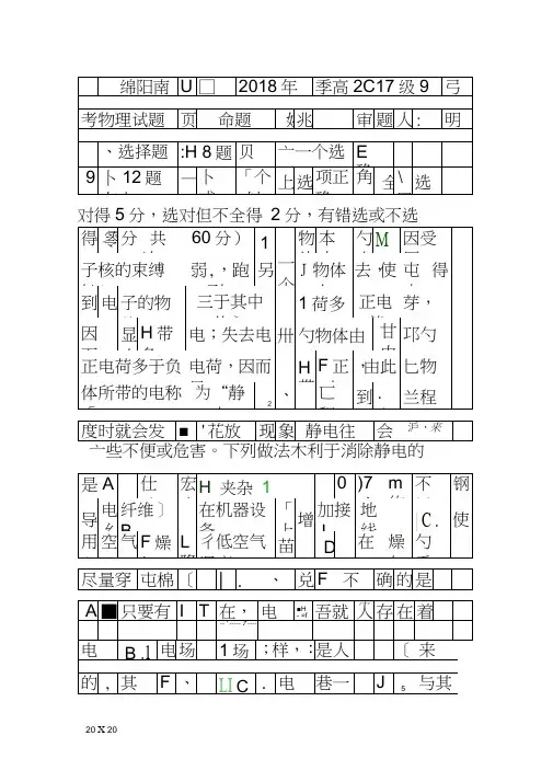 20182019高二物理9月月考试题有答案四川绵阳南山中学