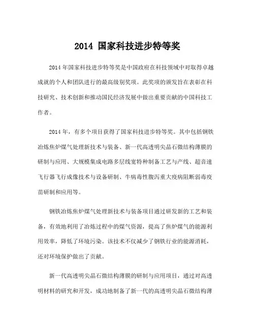 2014 国家科技进步特等奖