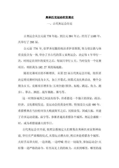奥林匹克运动的发展史
