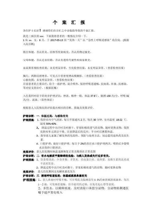 急性上呼吸道感染个案汇报