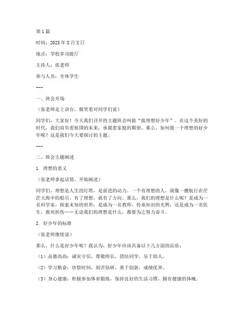 做理想好少年_班会记录(3篇)