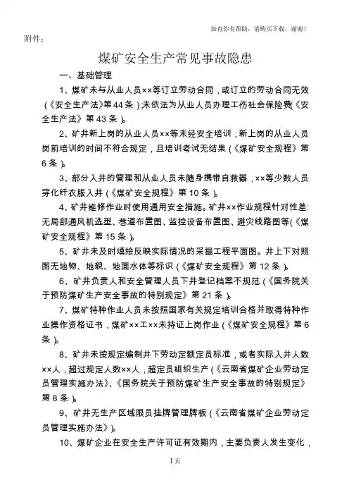 煤矿常见安全隐患