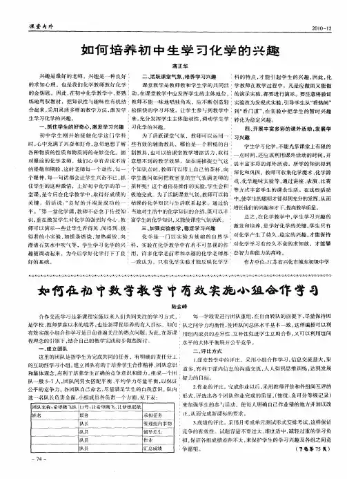 如何培养初中生学习化学的兴趣