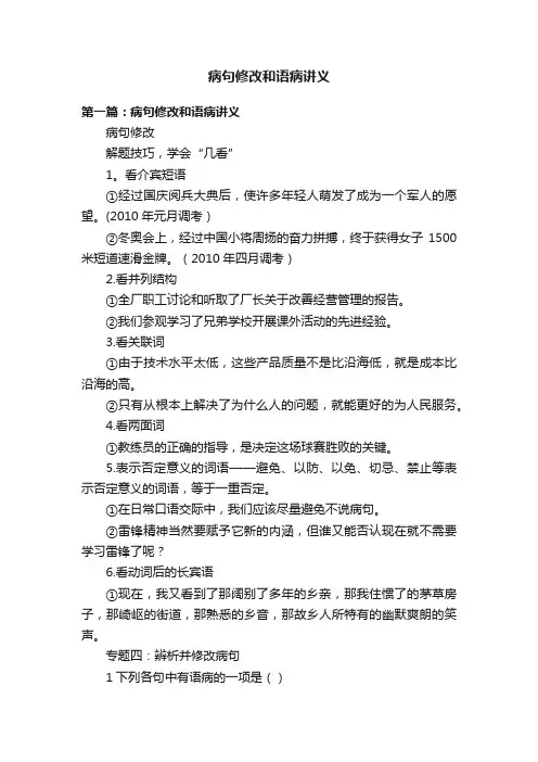 病句修改和语病讲义