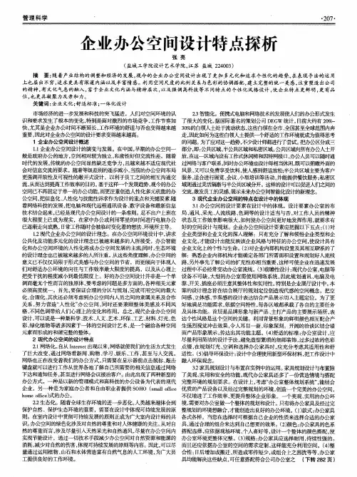 企业办公空间设计特点探析