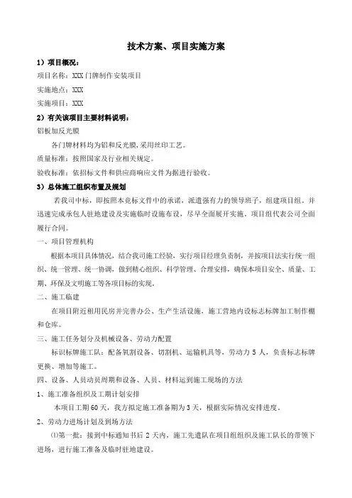 标识标牌设计解决方案项目实施解决方案(DOC).doc