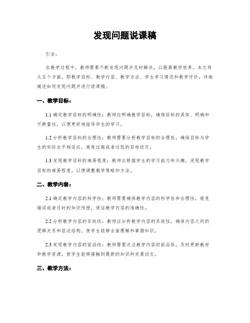 发现问题说课稿