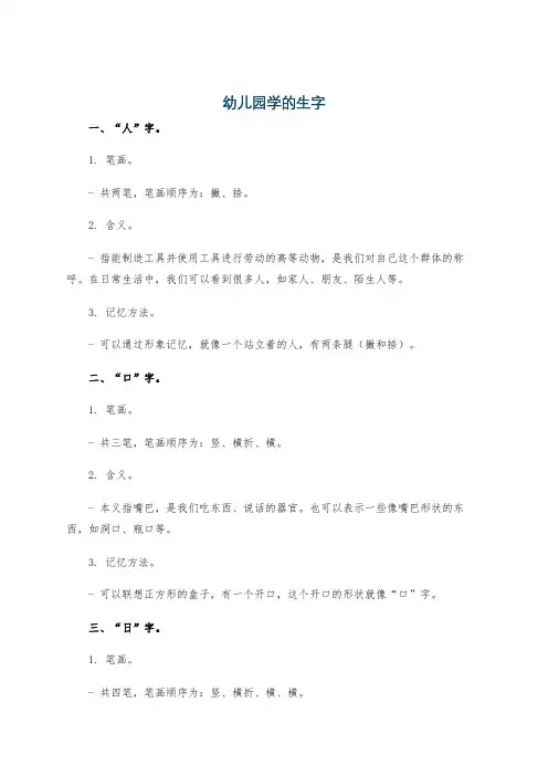 幼儿园学的生字