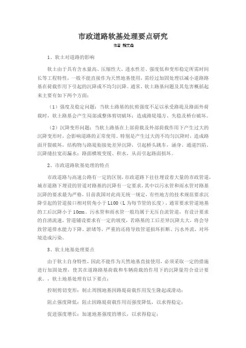 市政道路软基处理要点研究