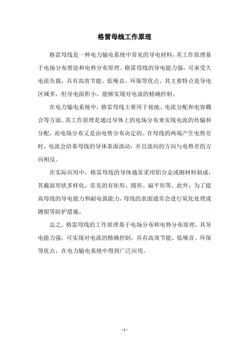 格雷母线工作原理