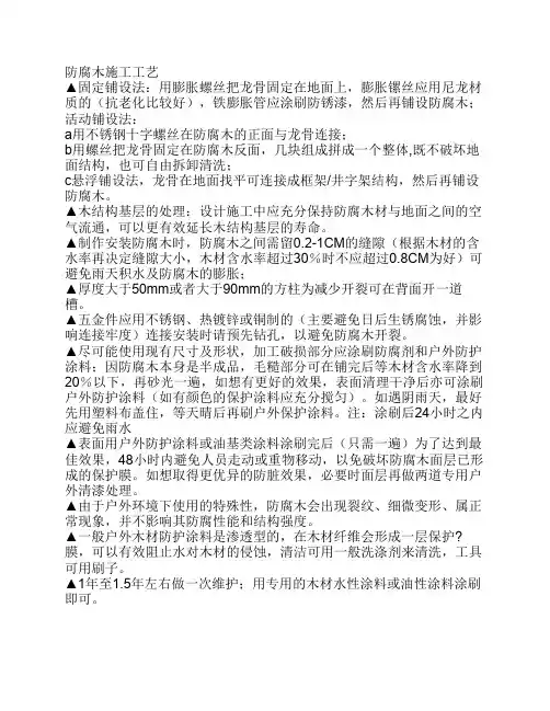 防腐木工程施工工艺