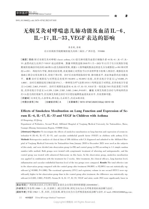 无烟艾灸对哮喘患儿肺功能及血清IL-6、IL-17、IL-33、VEGF表达的影响