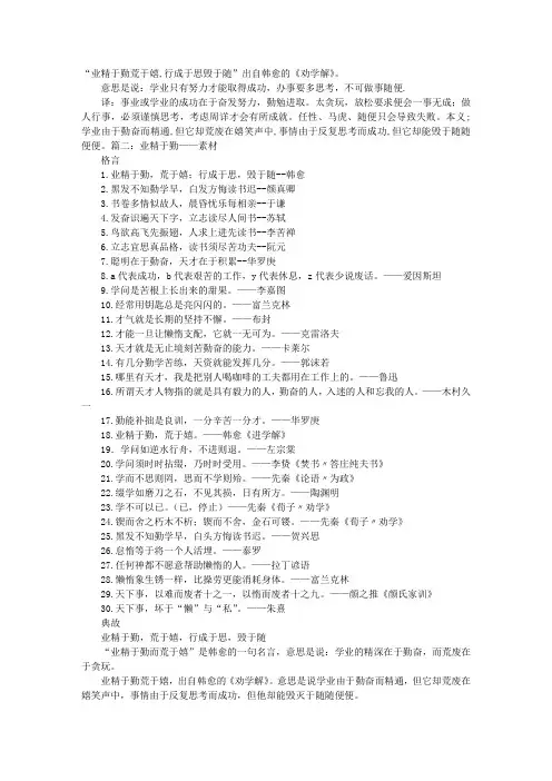 业精于勤议论文