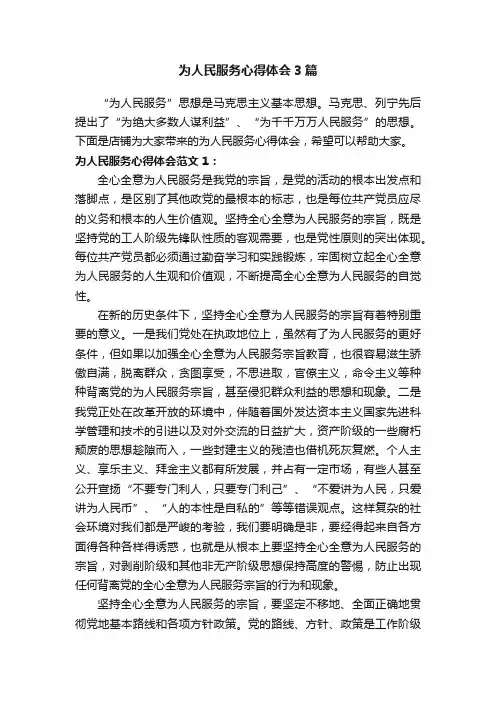 为人民服务心得体会3篇