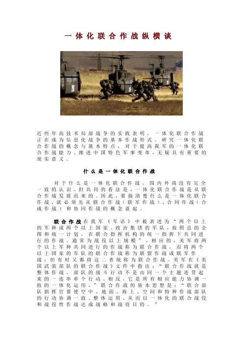 一体化联合作战纵横谈