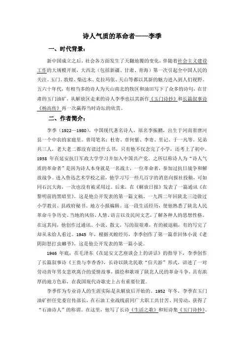 诗人气质的革命者——李季