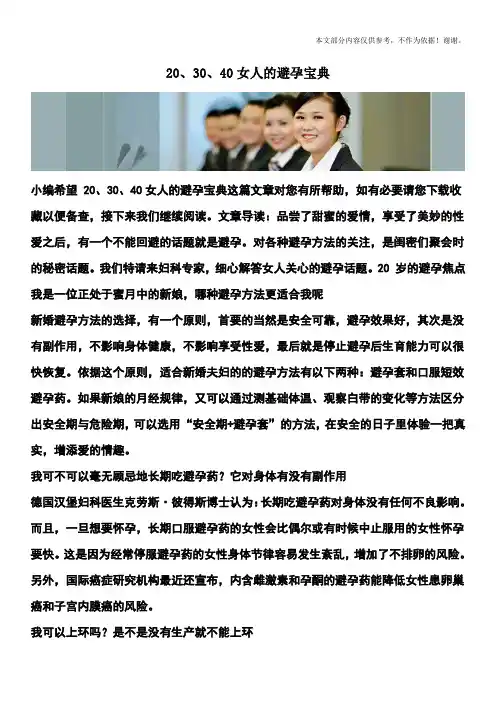 20、30、40女人的避孕宝典