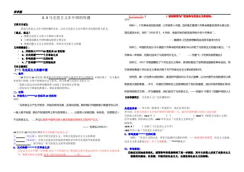 【佚洋】必修三3.3马克思主义在中国的传播