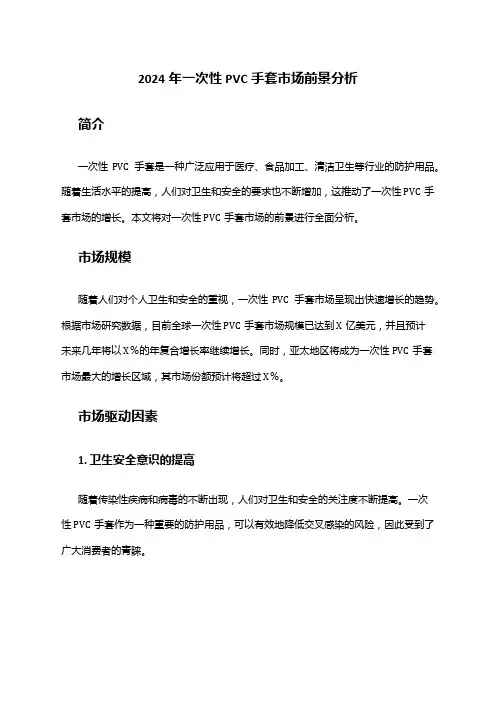 2024年一次性PVC手套市场前景分析