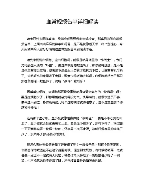 血常规报告单详细解读