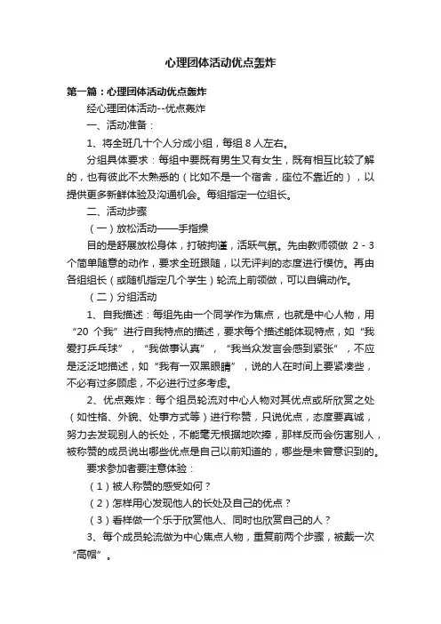 心理团体活动优点轰炸