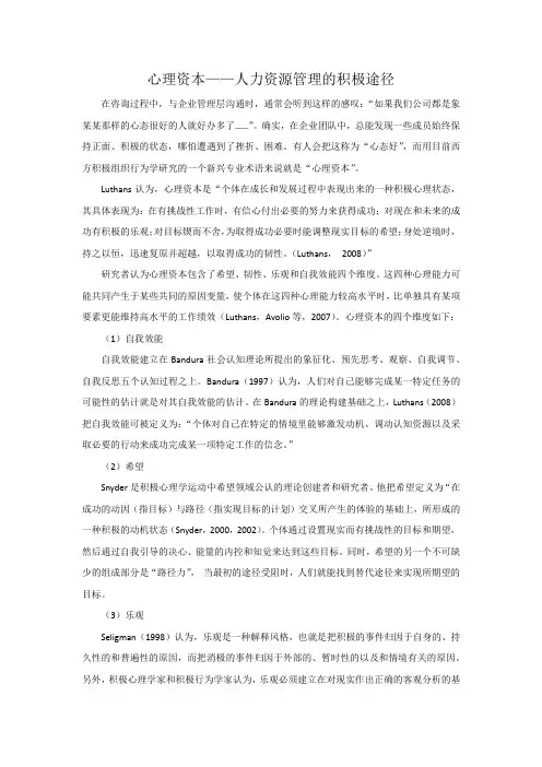 心理资本1