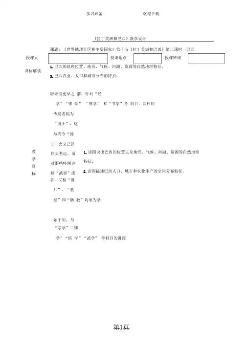 拉丁美洲和巴西教学设计