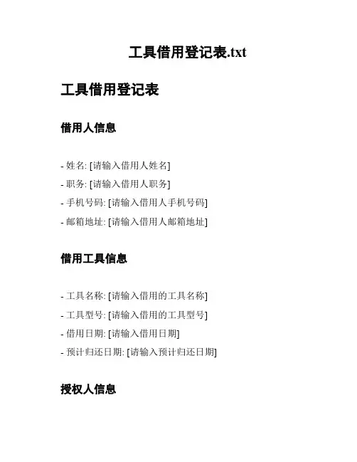 工具借用登记表