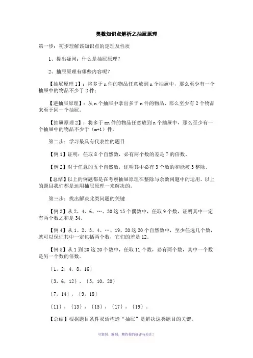 奥数知识点解析之抽屉原理