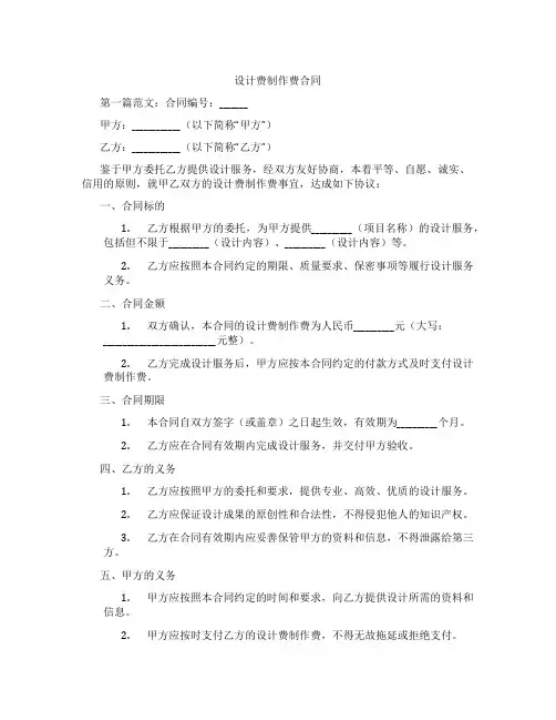 设计费制作费合同