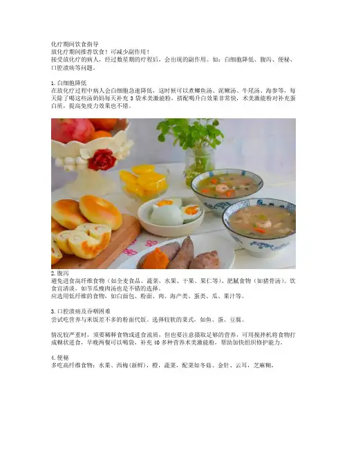 化疗期间饮食指导