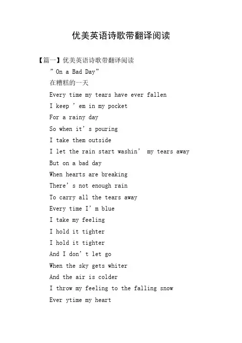 优美英语诗歌带翻译阅读