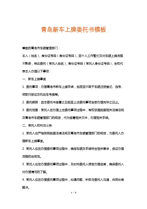 青岛新车上牌委托书模板