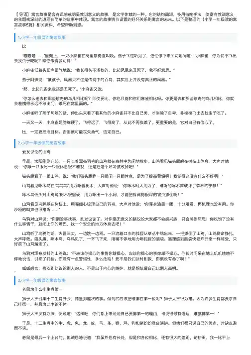 小学一年级读的寓言故事5篇