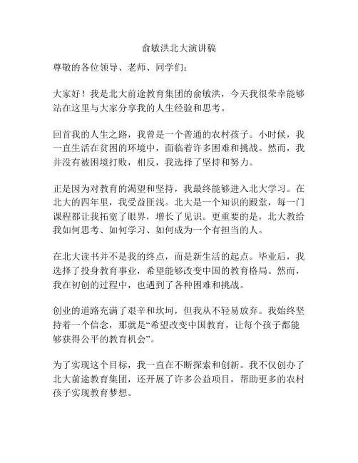 俞敏洪北大演讲稿