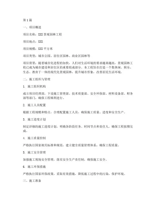 景观园林工程施工方案(3篇)
