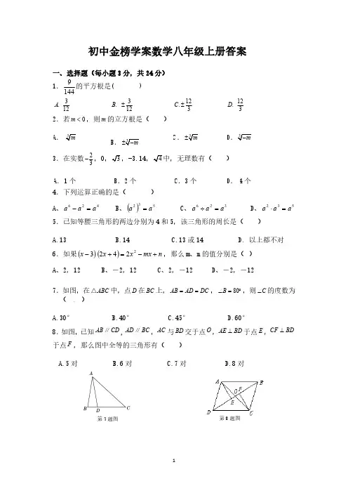初中金榜学案数学八年级上册答案
